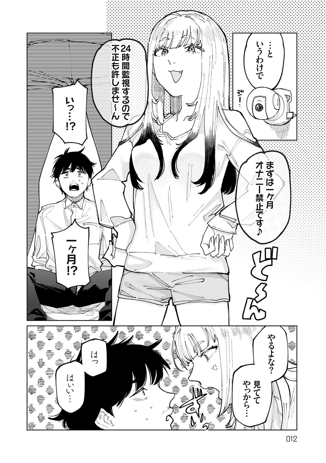 Futari Yogari page 11 full