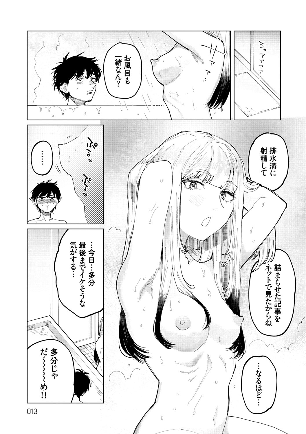Futari Yogari page 12 full