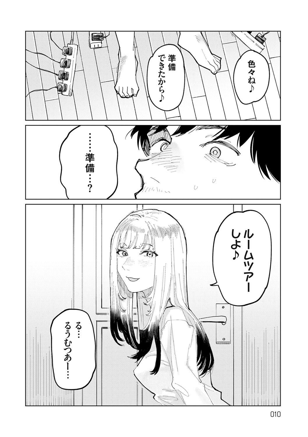 Futari Yogari page 9 full