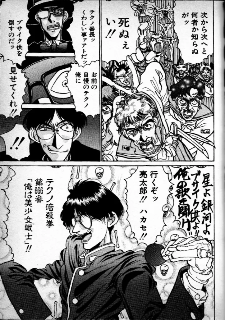 Techno Banchō SS page 11 full