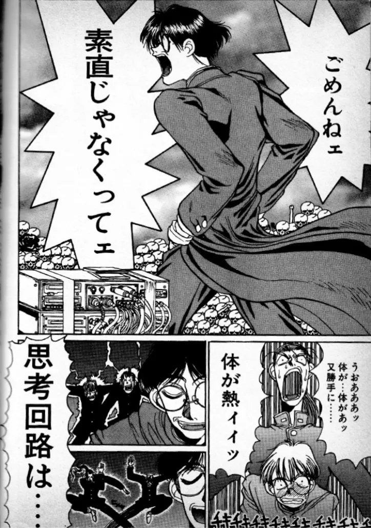 Techno Banchō SS page 12 full