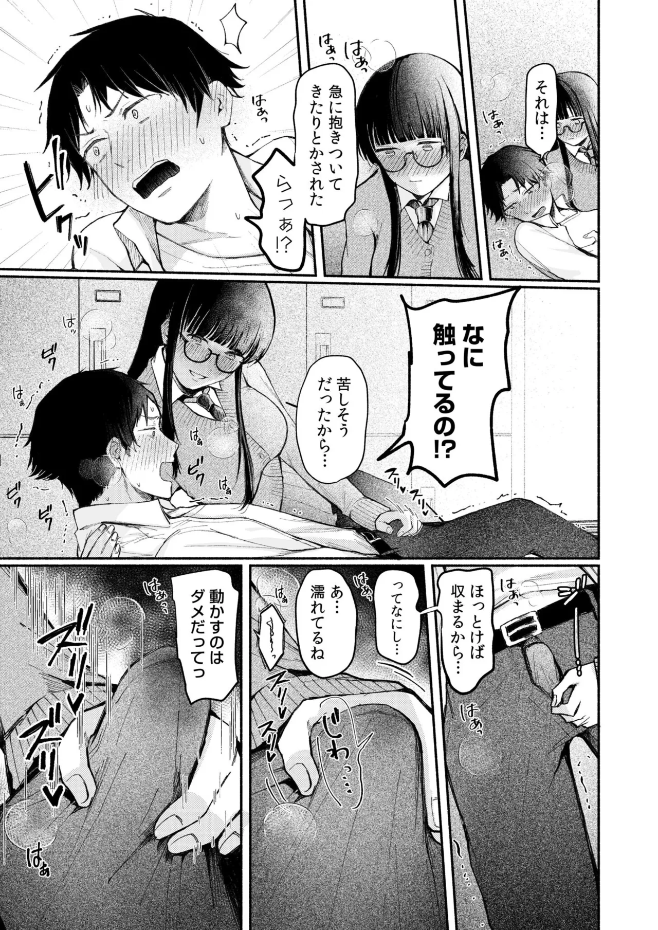 Ushiro no Seki no Mukuchi na Kanojo ni Shudouken mo Chinko mo Nigirareta Hanashi page 11 full