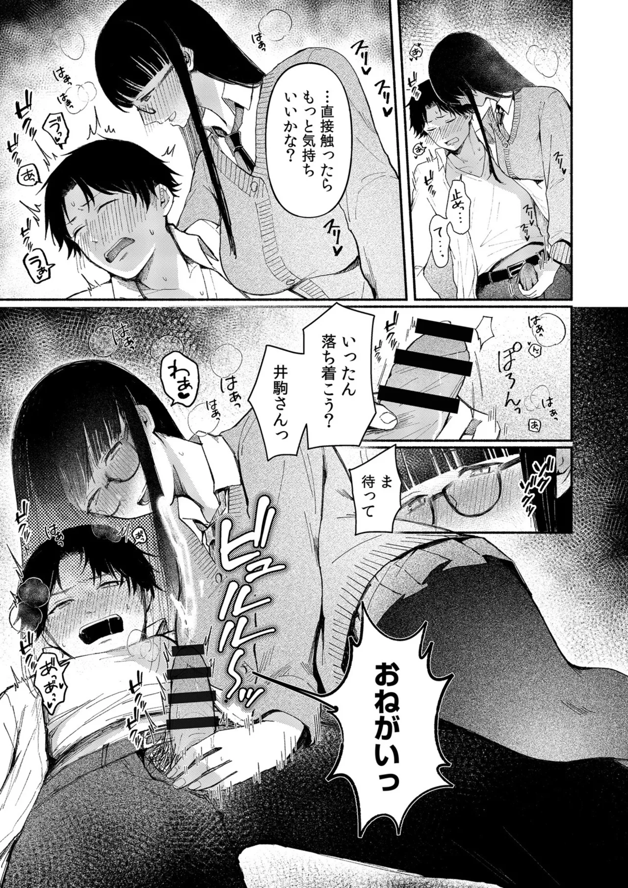 Ushiro no Seki no Mukuchi na Kanojo ni Shudouken mo Chinko mo Nigirareta Hanashi page 12 full