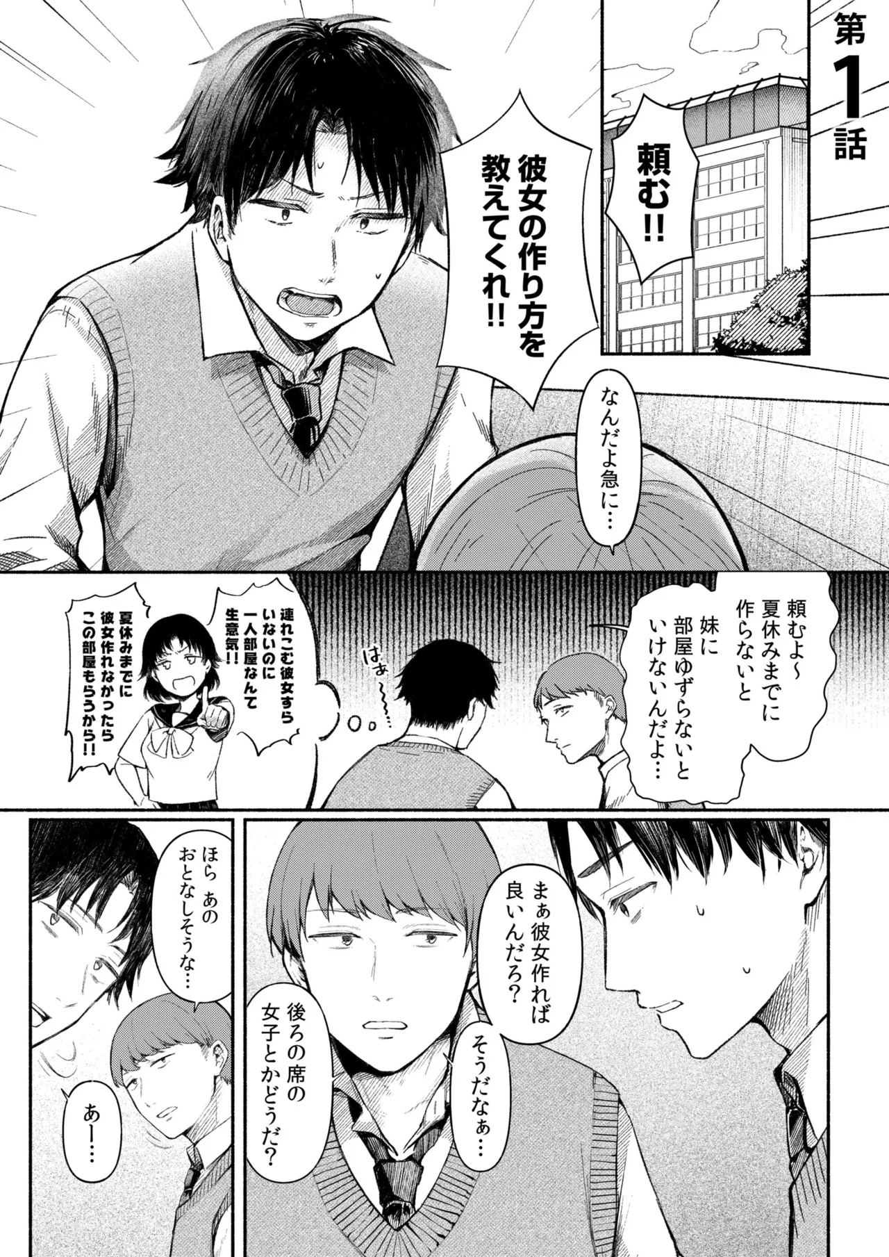 Ushiro no Seki no Mukuchi na Kanojo ni Shudouken mo Chinko mo Nigirareta Hanashi page 3 full