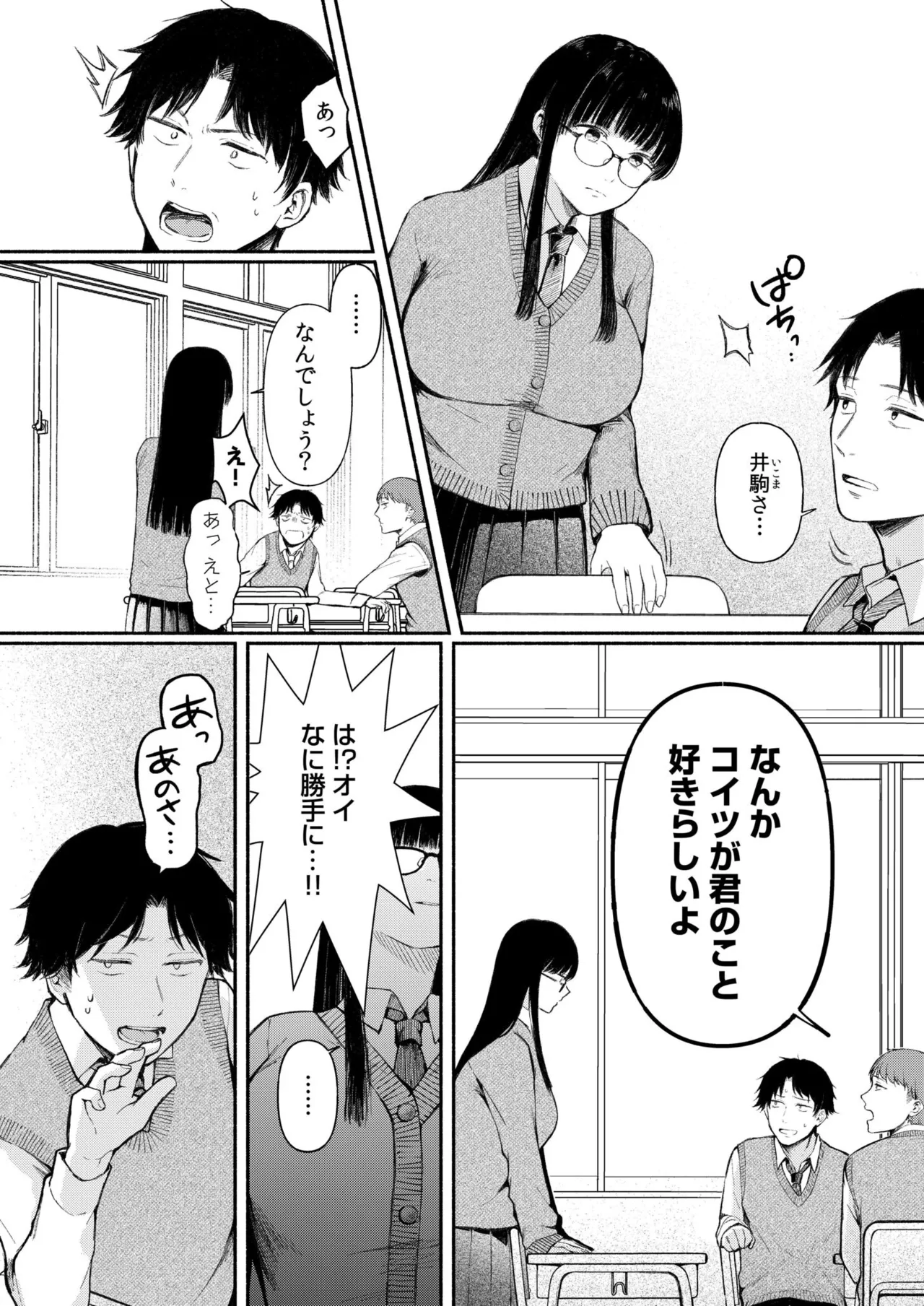 Ushiro no Seki no Mukuchi na Kanojo ni Shudouken mo Chinko mo Nigirareta Hanashi page 4 full