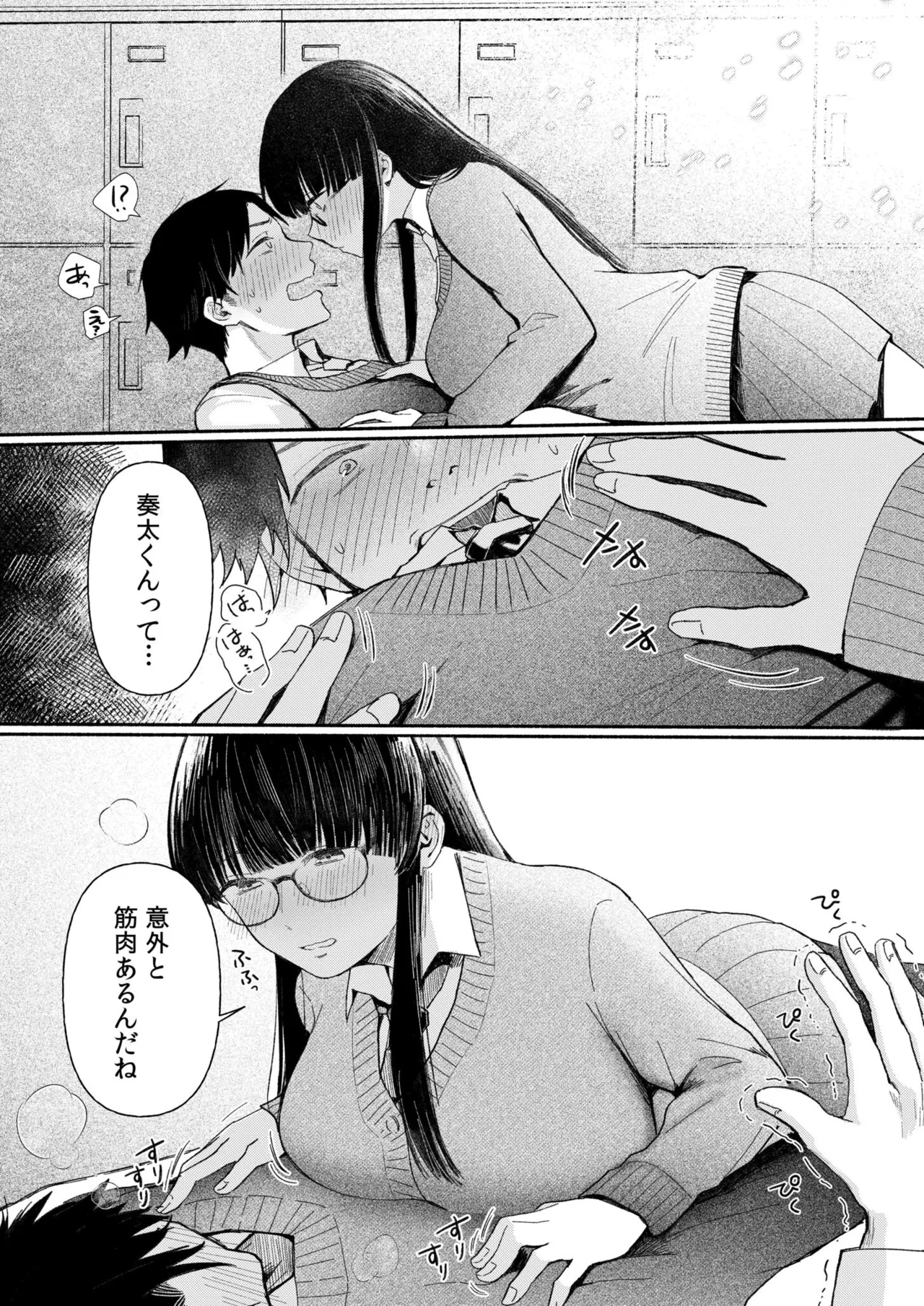 Ushiro no Seki no Mukuchi na Kanojo ni Shudouken mo Chinko mo Nigirareta Hanashi page 8 full