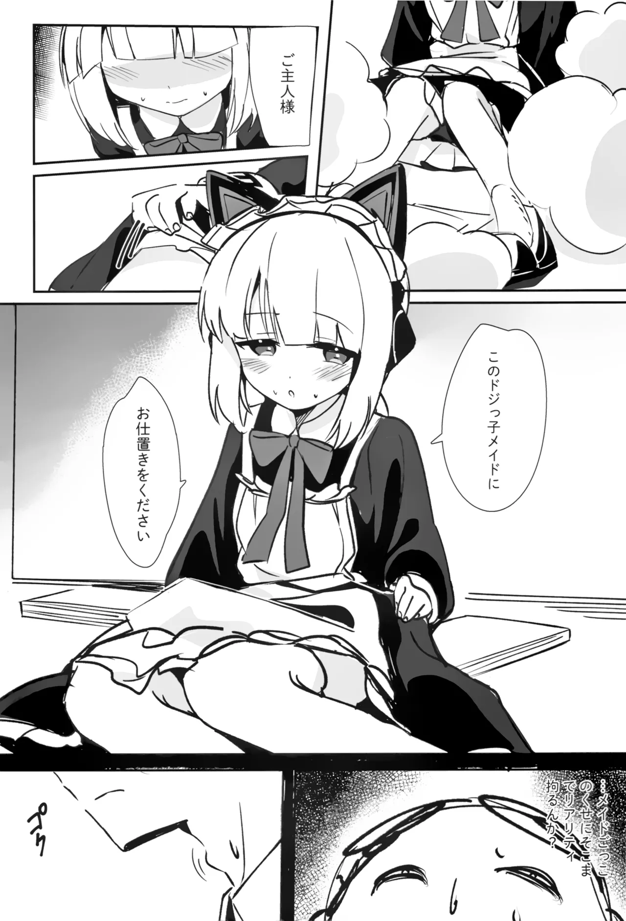 MIdori to Himitsushuzai suru Hon page 4 full