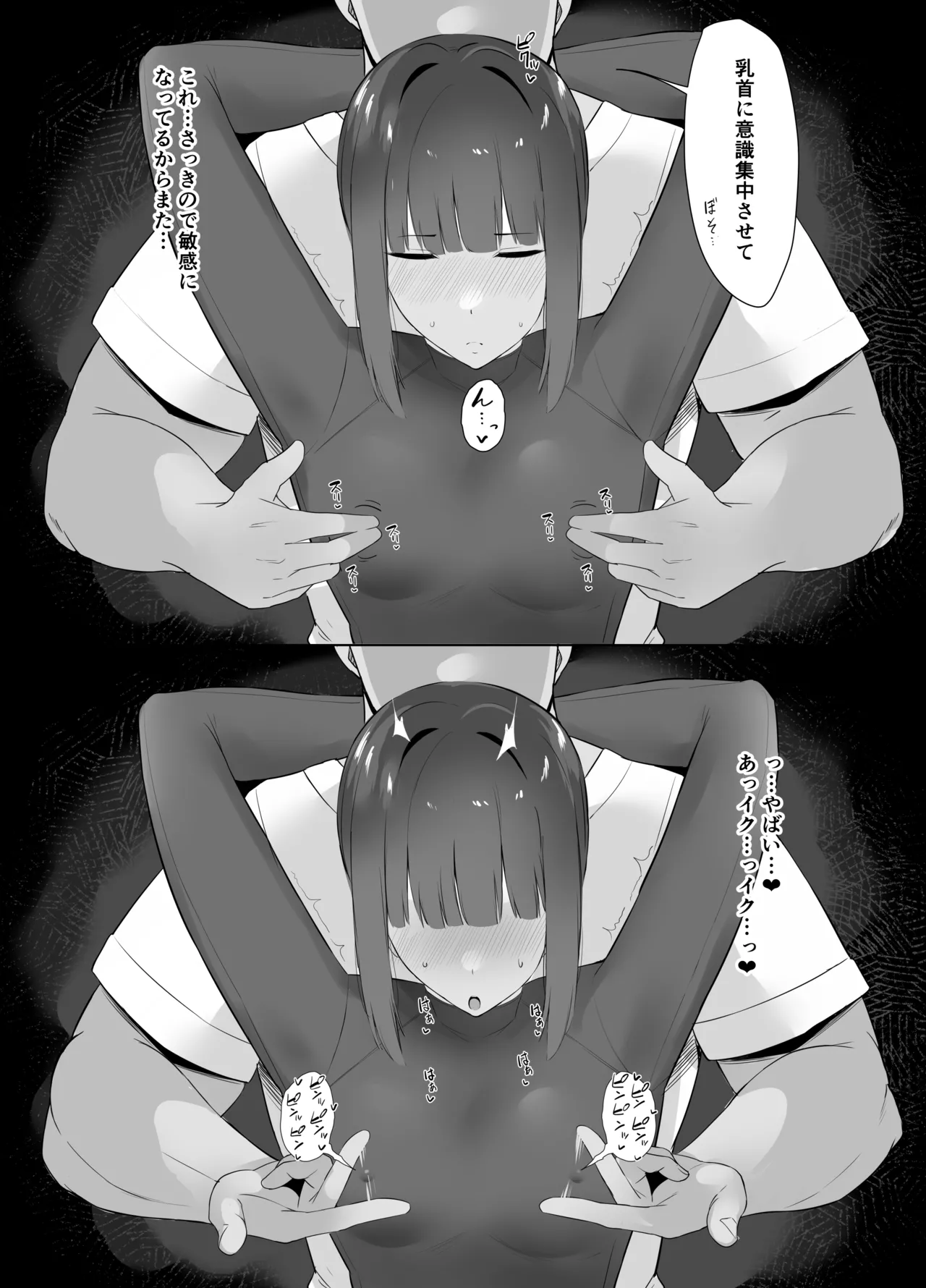 Fudan Cool na Undou-bu Joshi wa Chikubi ga Yowai page 11 full