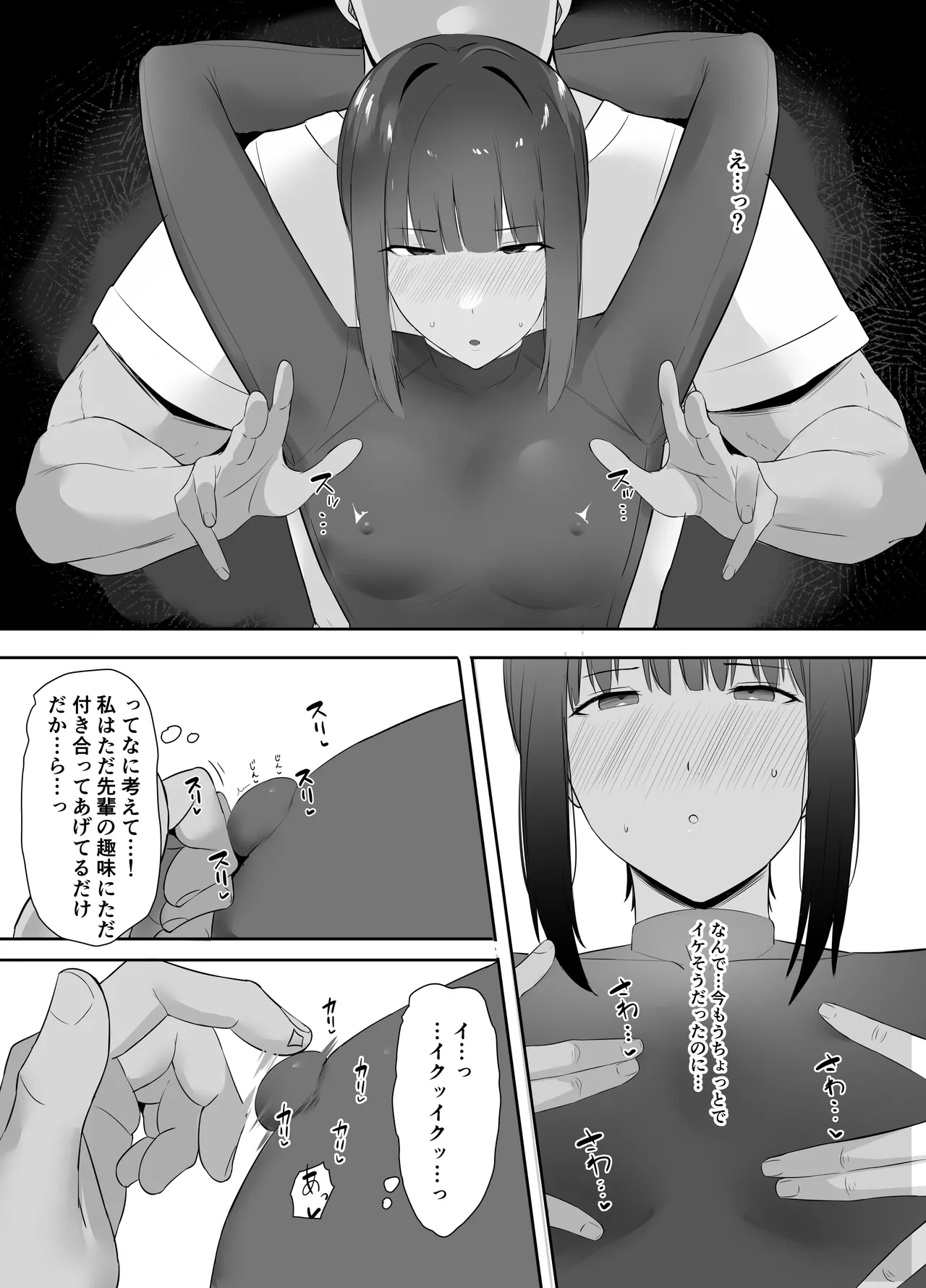 Fudan Cool na Undou-bu Joshi wa Chikubi ga Yowai page 12 full