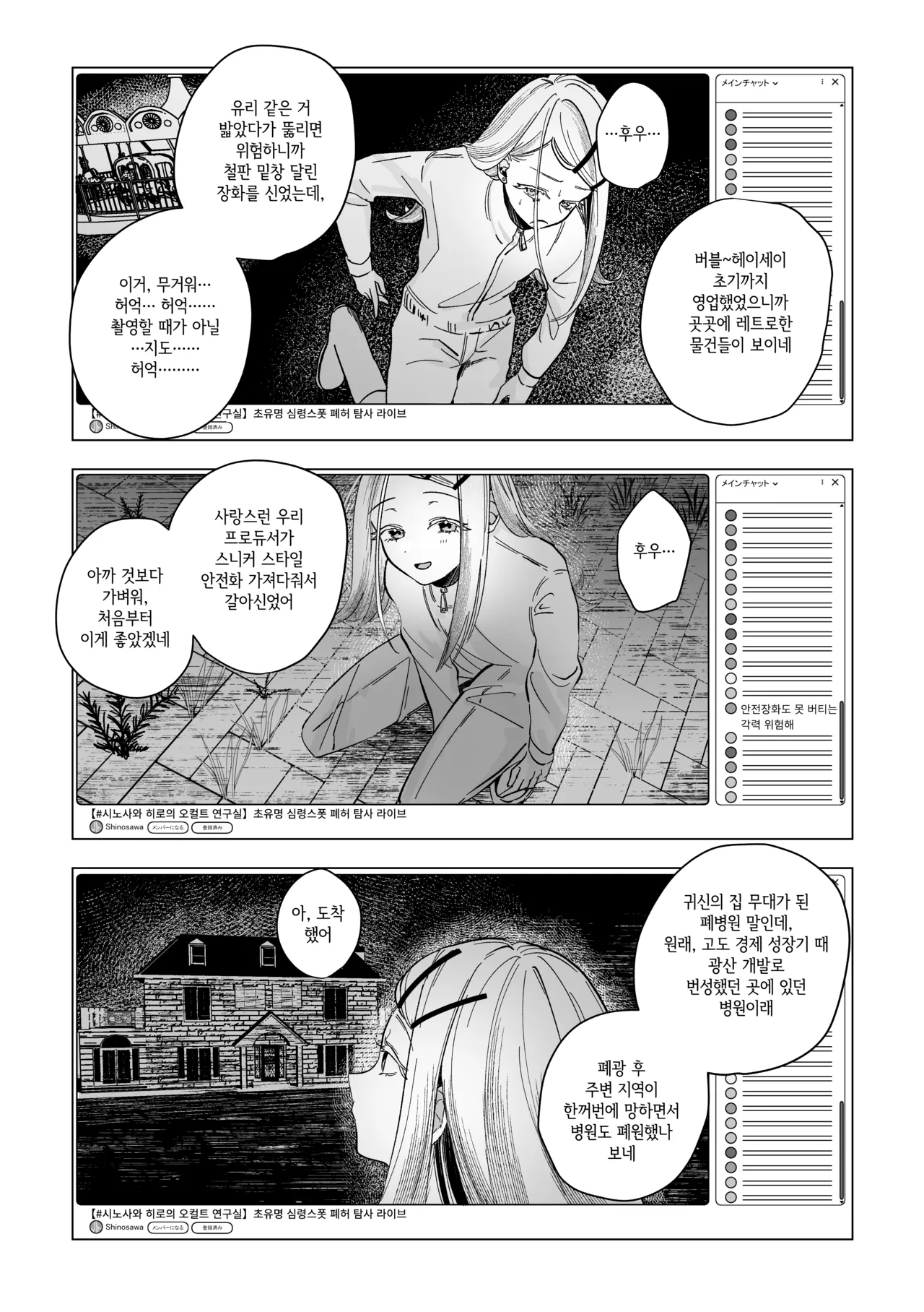 Reibai Taishitsu - spirit medium | 영매체질 - spirit medium page 11 full