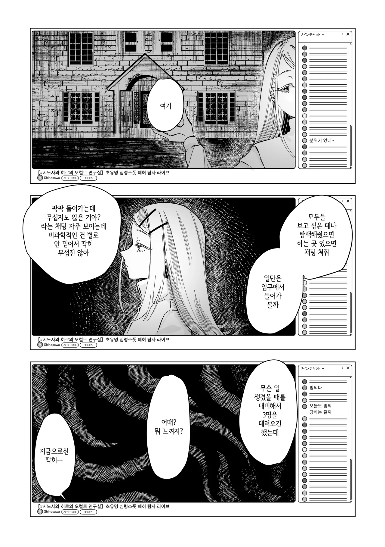 Reibai Taishitsu - spirit medium | 영매체질 - spirit medium page 12 full