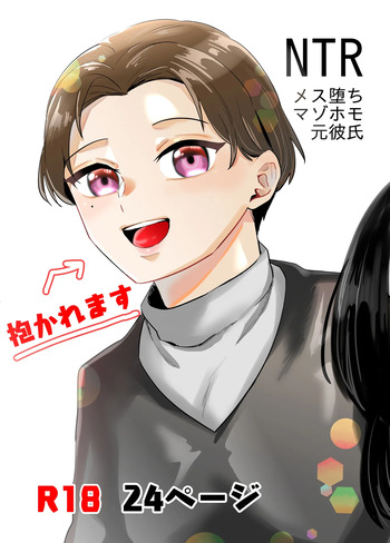 [Seikijou (Seikijou Kai)]NTR Mesuochi Muzo Homo Motokareshi cover