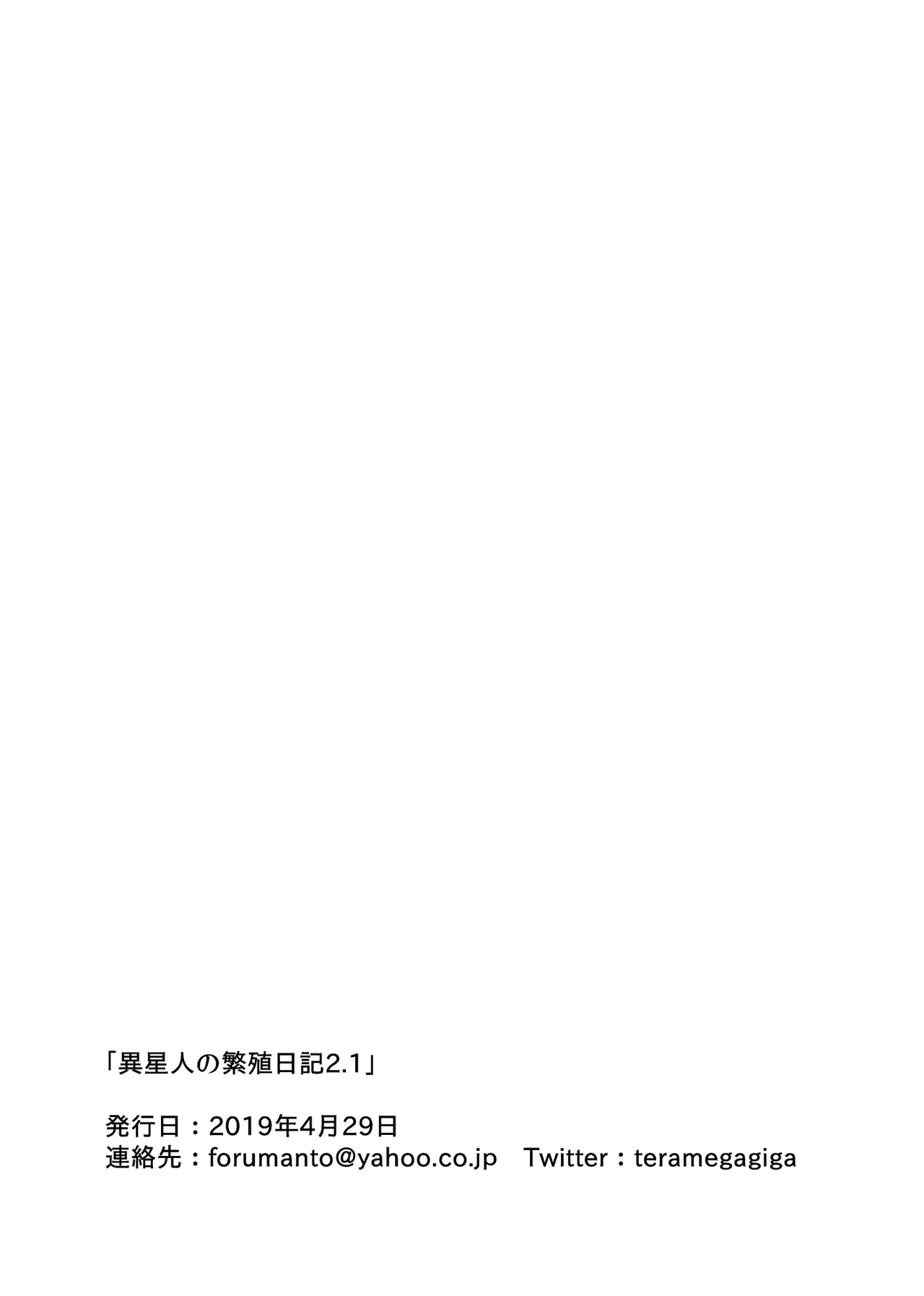 Iseijin no Hanshoku Nikki 2.1 page 2 full