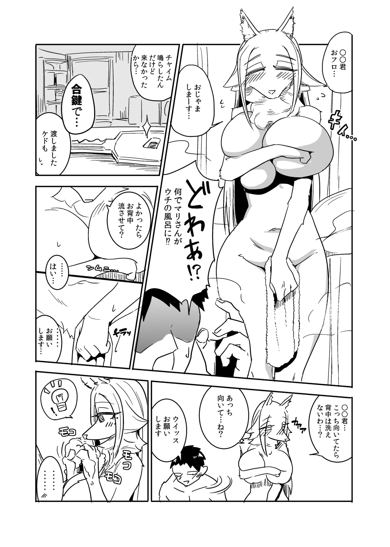 Iseijin no Hanshoku Nikki 2.1 page 3 full