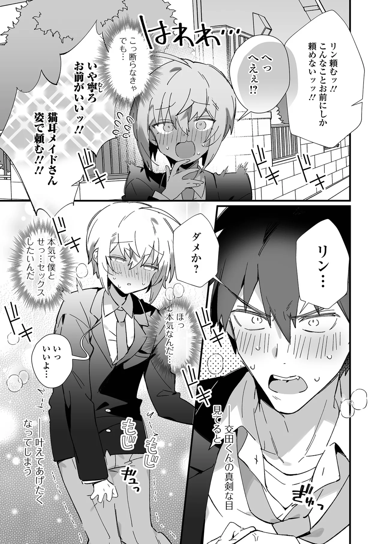 Otokonoko to Pako Pako Ecchi Taiken page 5 full