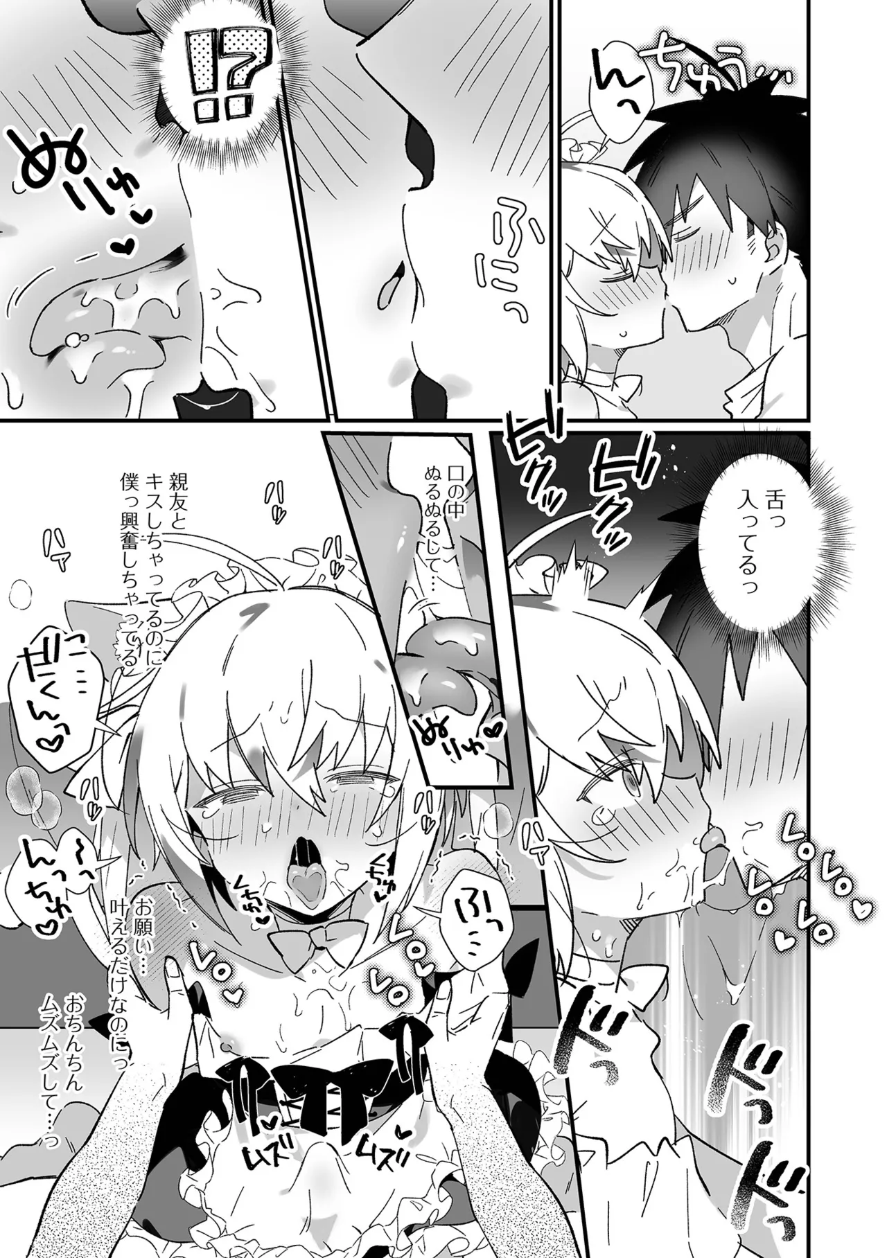 Otokonoko to Pako Pako Ecchi Taiken page 7 full