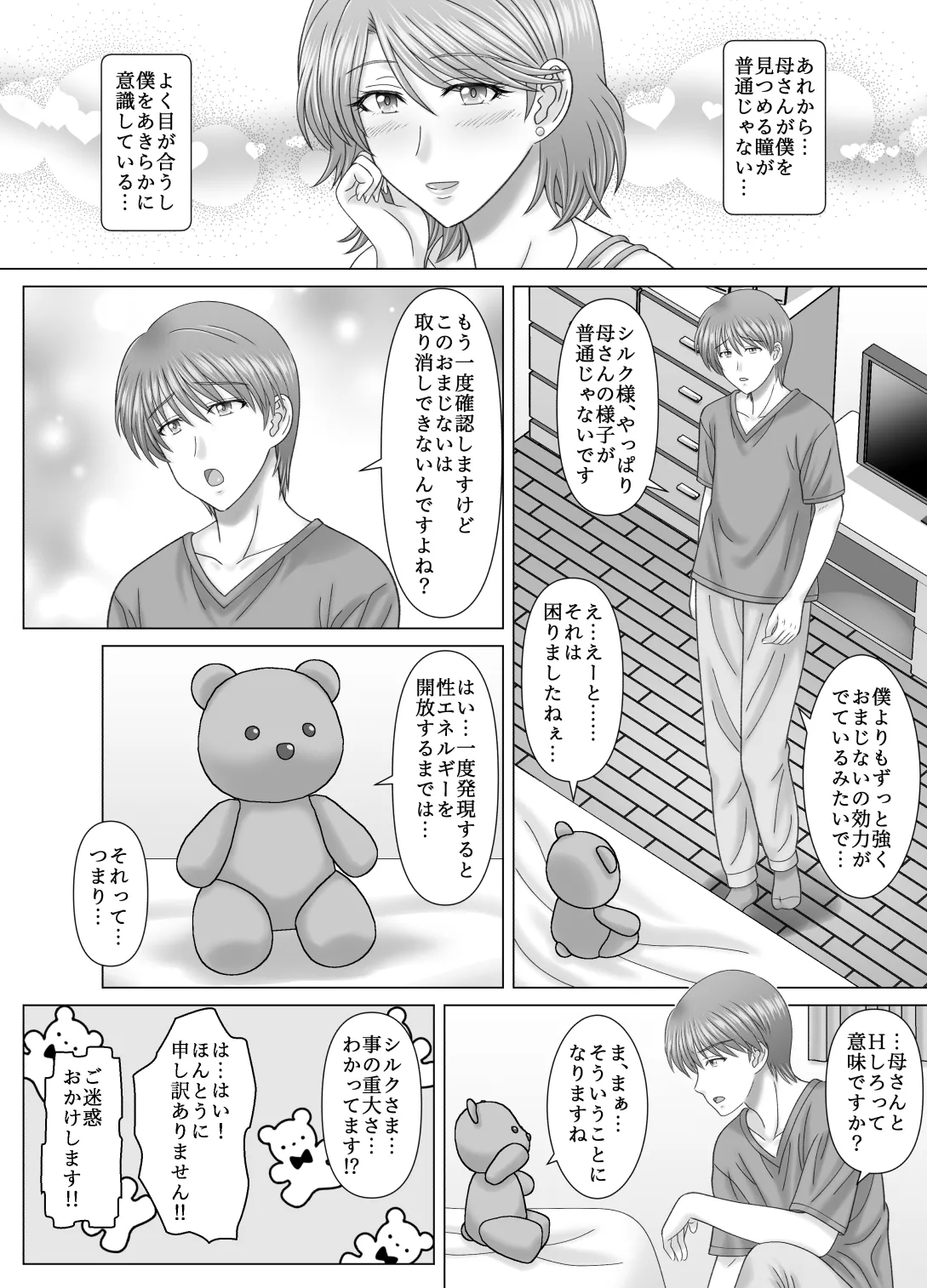 Haha to no Nuregoto page 10 full