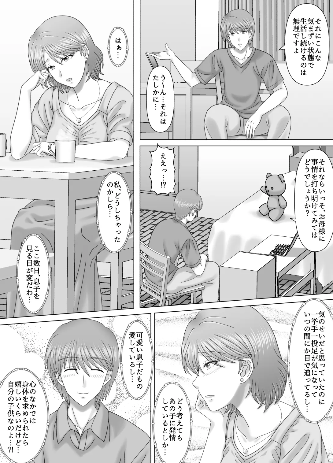 Haha to no Nuregoto page 11 full