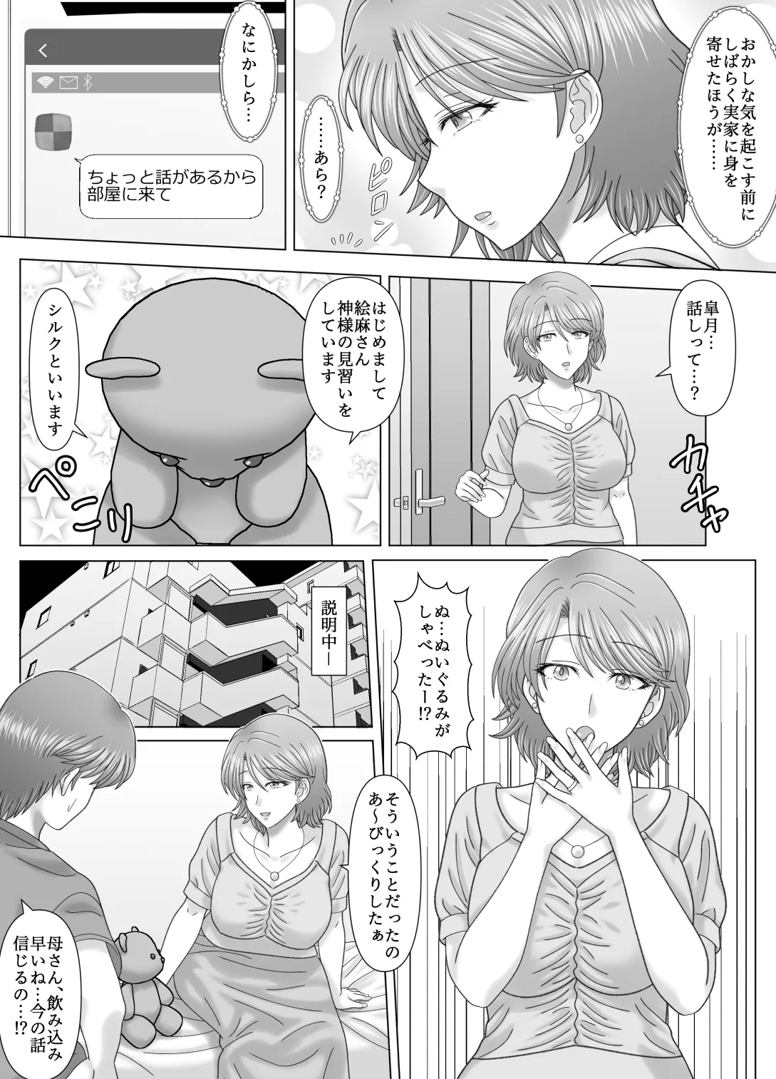 Haha to no Nuregoto page 12 full