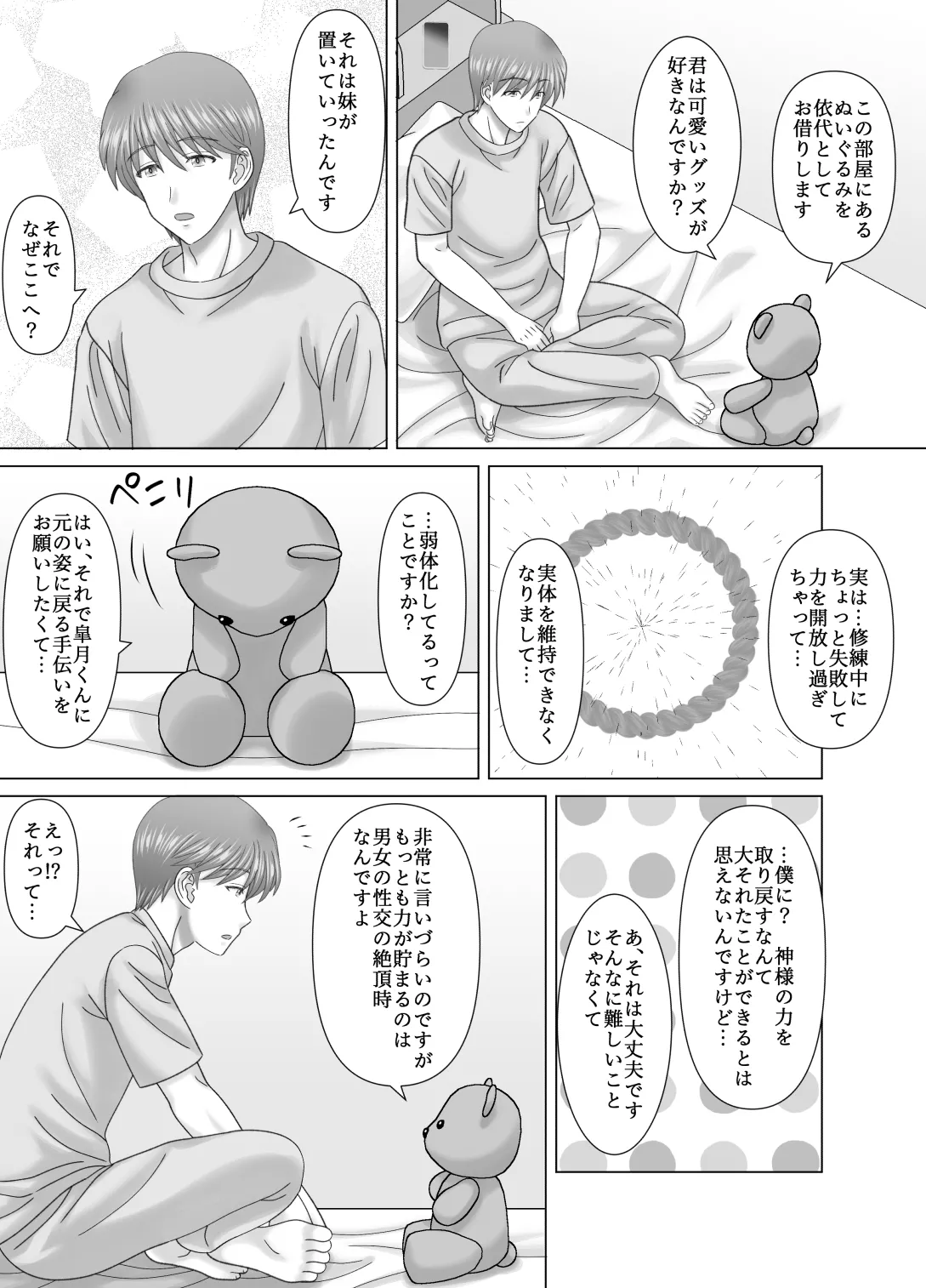 Haha to no Nuregoto page 4 full