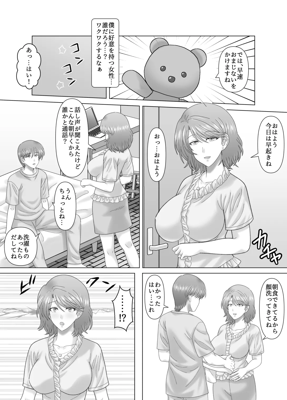 Haha to no Nuregoto page 7 full