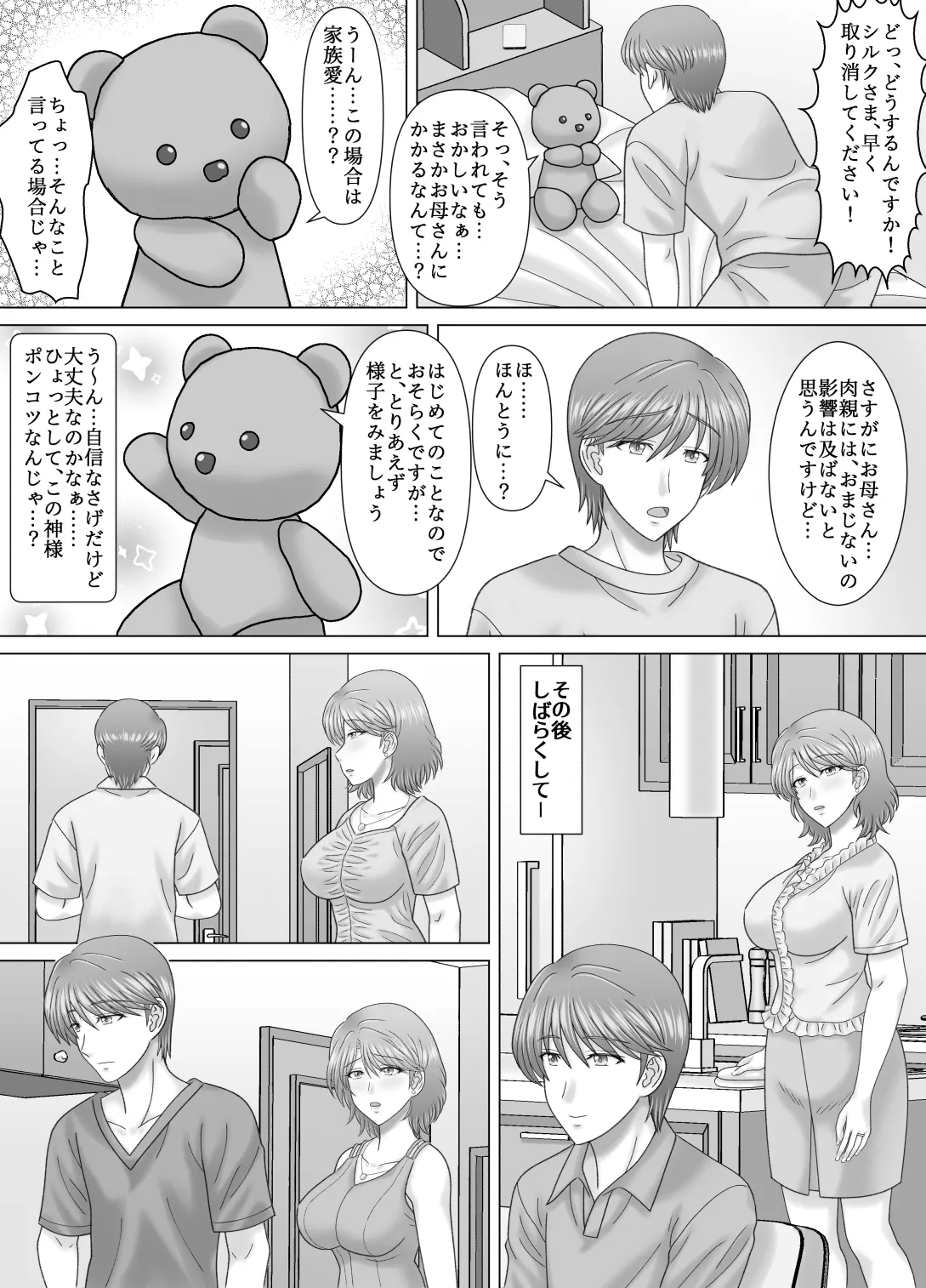 Haha to no Nuregoto page 9 full