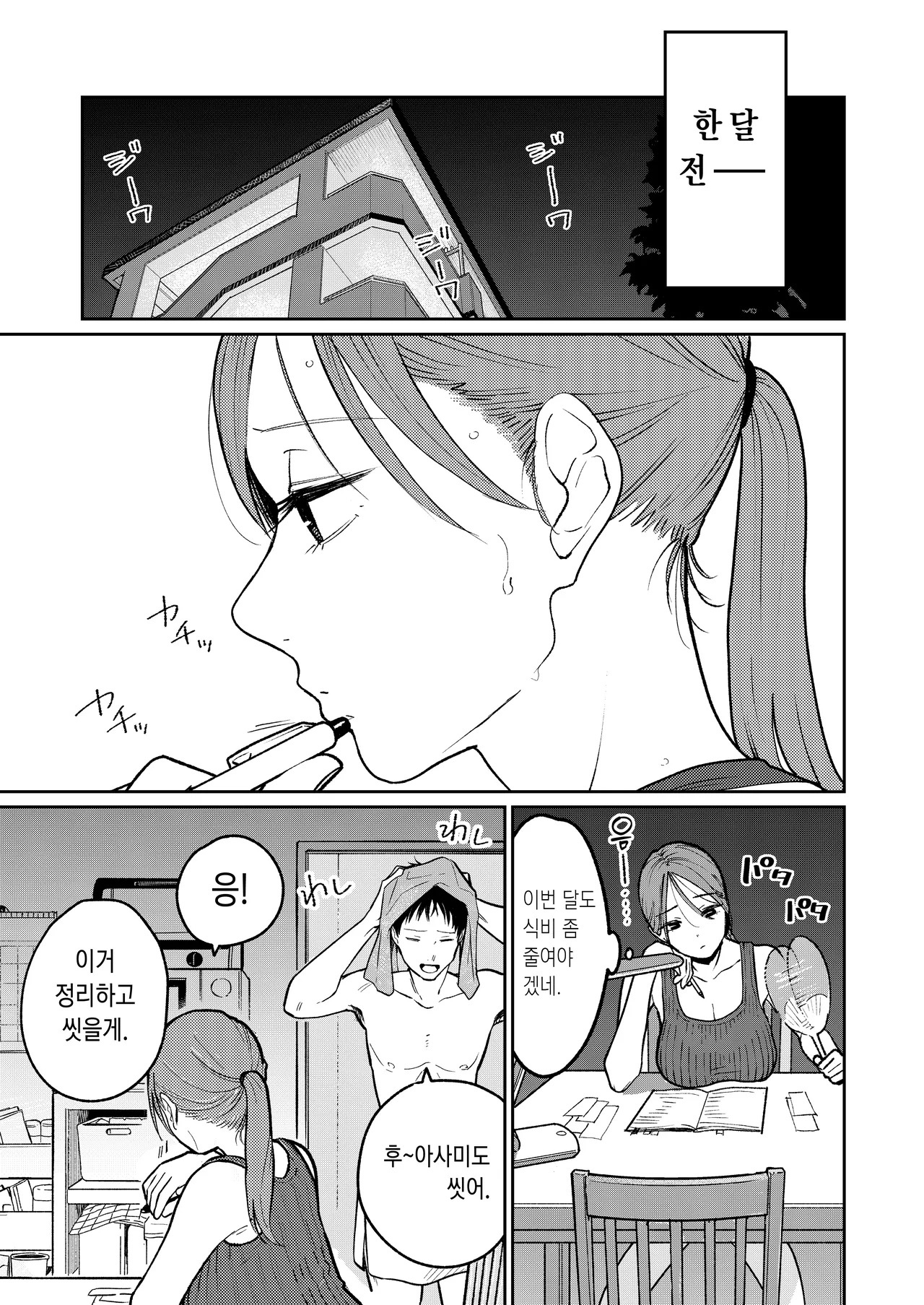 Machi Chuuka, Junbi-chuu ni Hitozuma wa... | 마을 중국집, 준비 중에 유부녀는... page 10 full