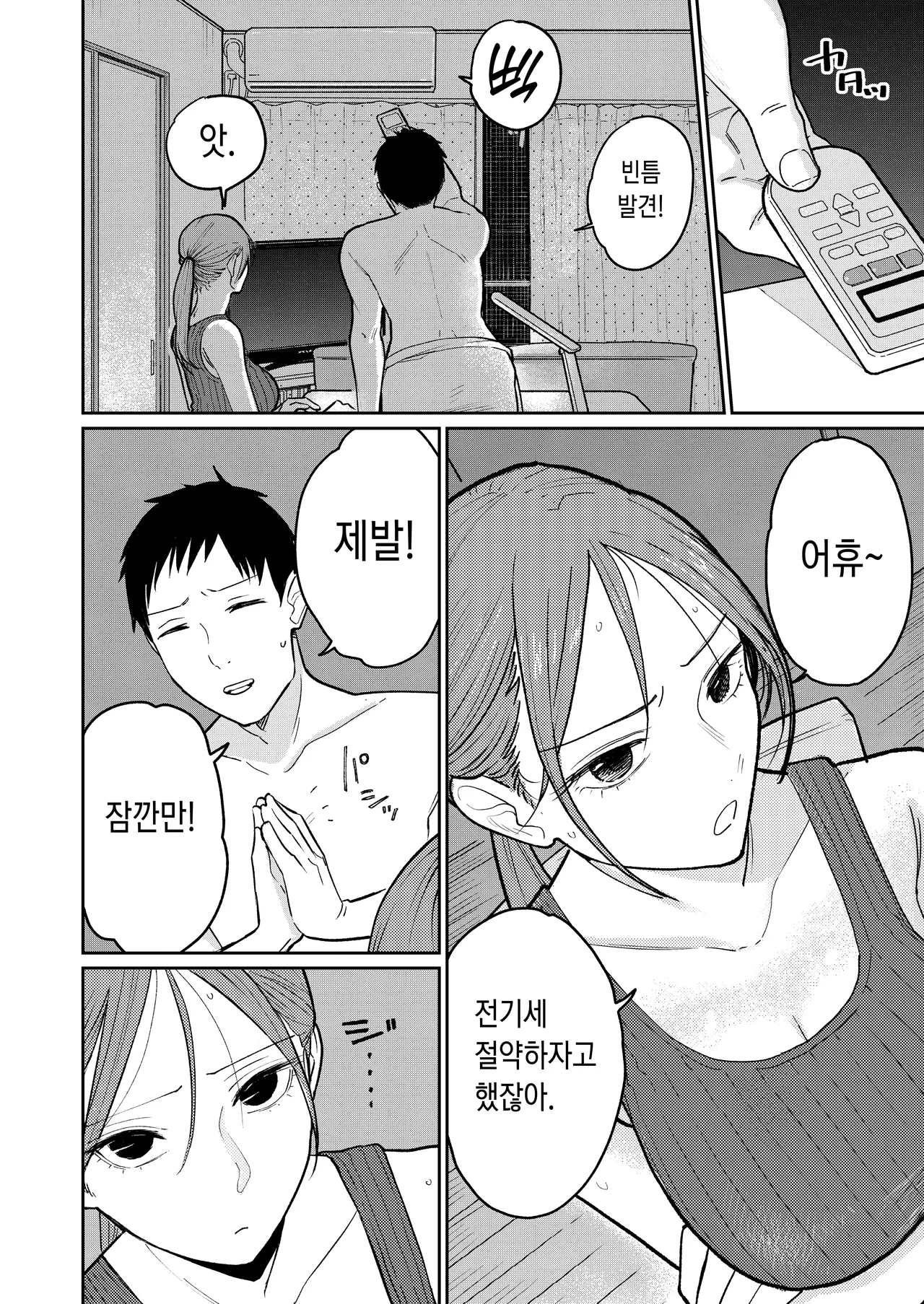 Machi Chuuka, Junbi-chuu ni Hitozuma wa... | 마을 중국집, 준비 중에 유부녀는... page 11 full