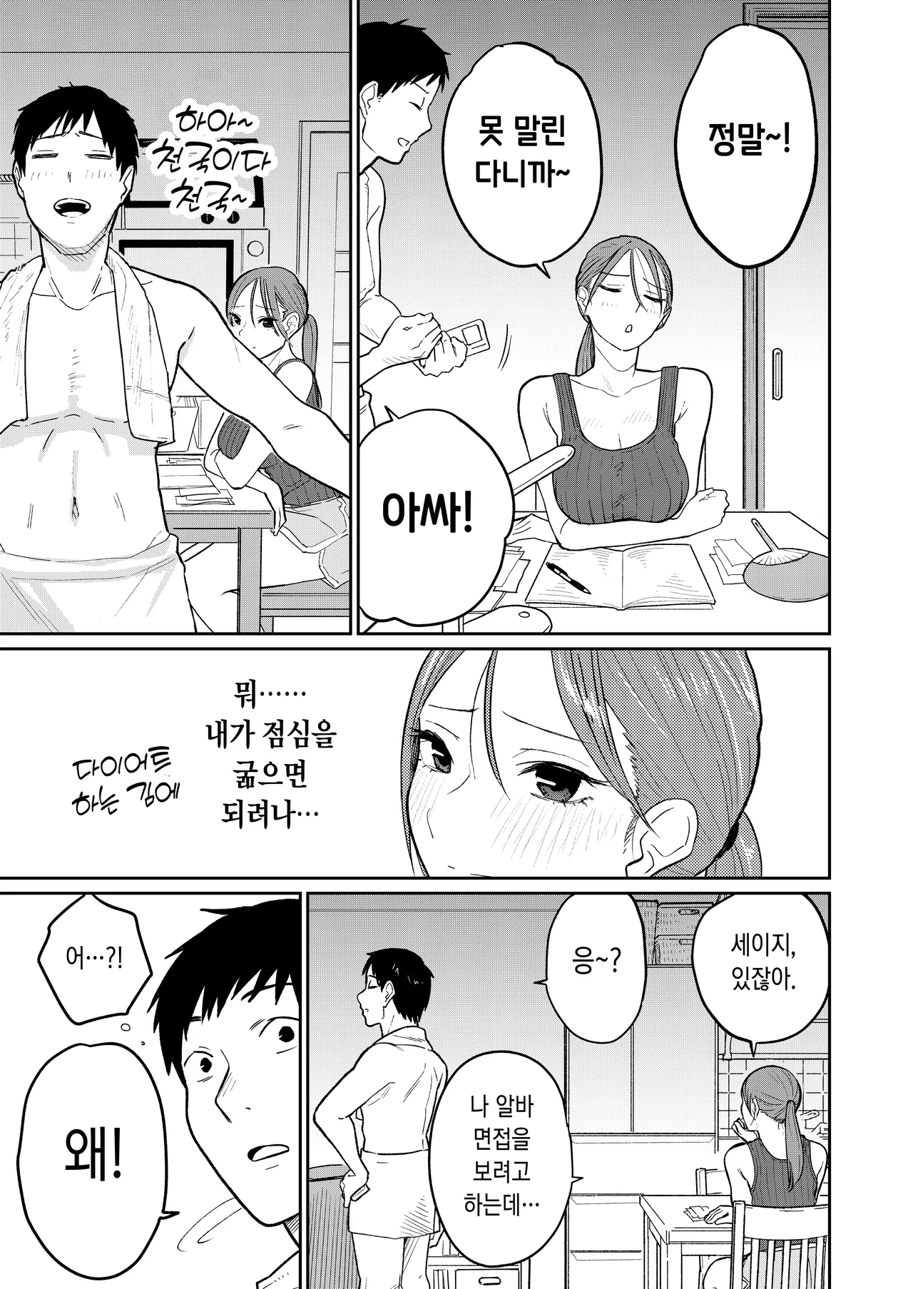 Machi Chuuka, Junbi-chuu ni Hitozuma wa... | 마을 중국집, 준비 중에 유부녀는... page 12 full