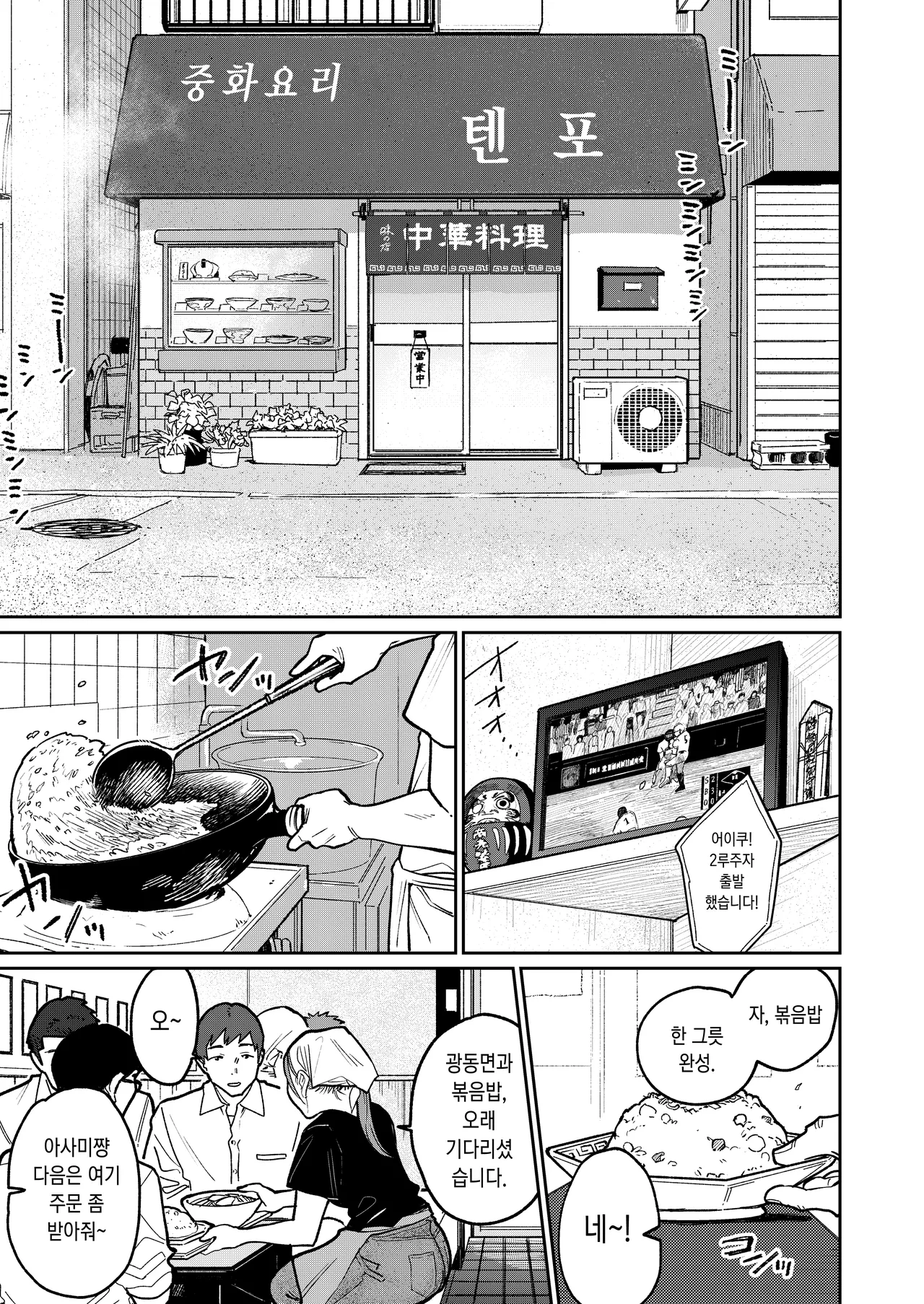 Machi Chuuka, Junbi-chuu ni Hitozuma wa... | 마을 중국집, 준비 중에 유부녀는... page 4 full