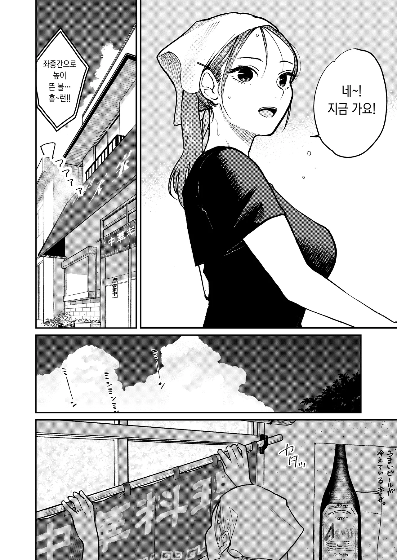 Machi Chuuka, Junbi-chuu ni Hitozuma wa... | 마을 중국집, 준비 중에 유부녀는... page 5 full
