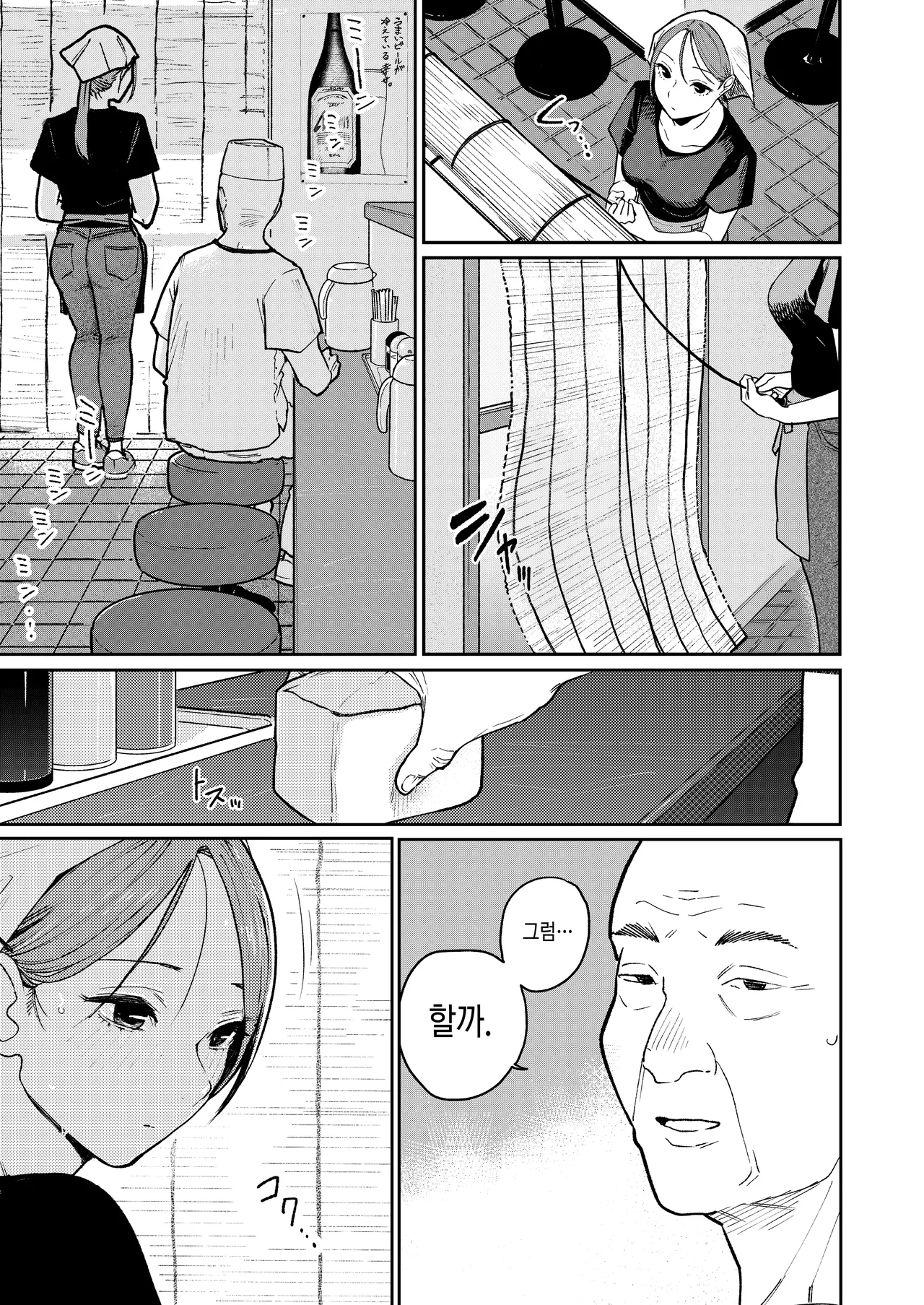 Machi Chuuka, Junbi-chuu ni Hitozuma wa... | 마을 중국집, 준비 중에 유부녀는... page 6 full