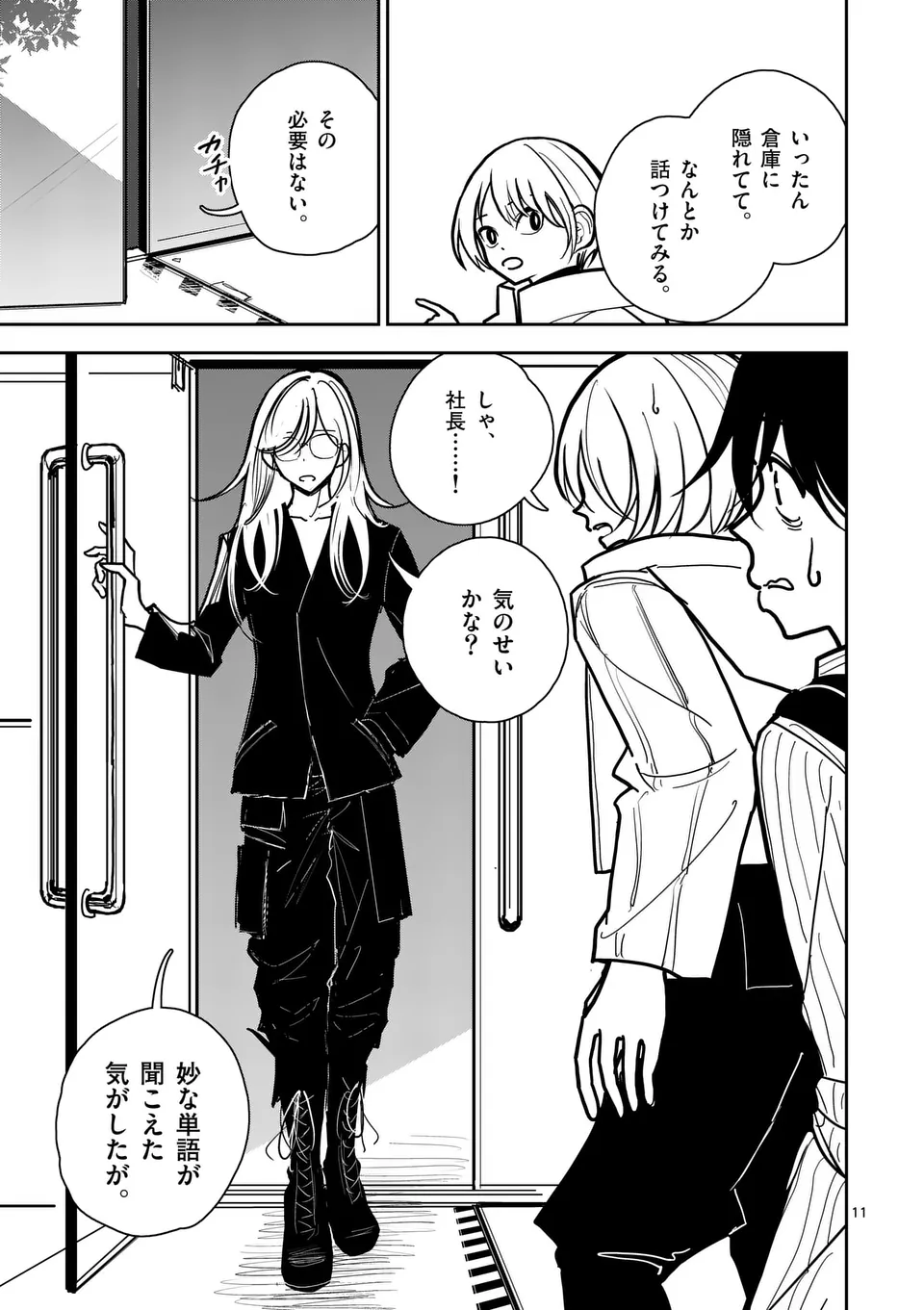 【dhibi】その炎の名は性癖｜裏サンデー 2 page 11 full