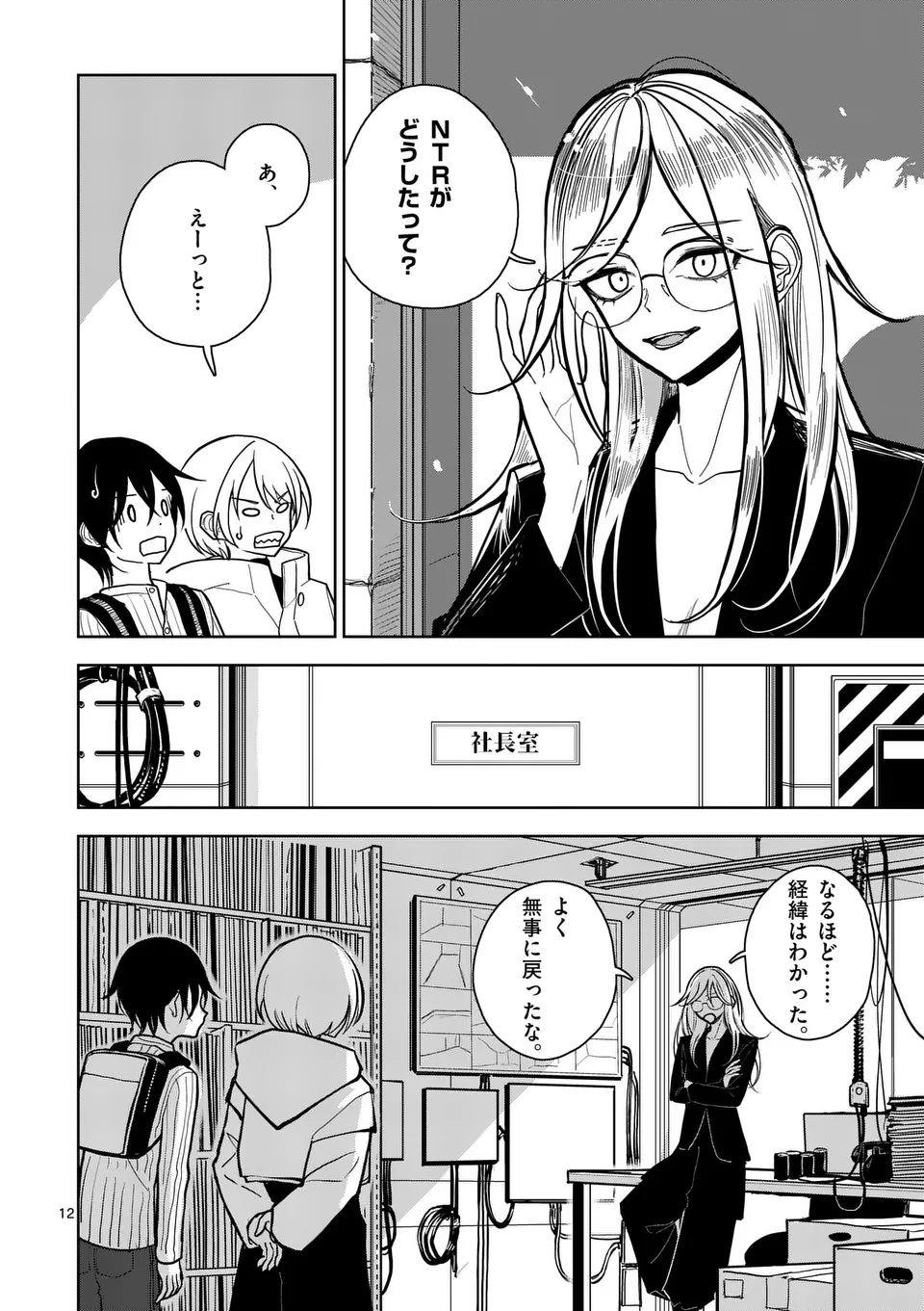 【dhibi】その炎の名は性癖｜裏サンデー 2 page 12 full