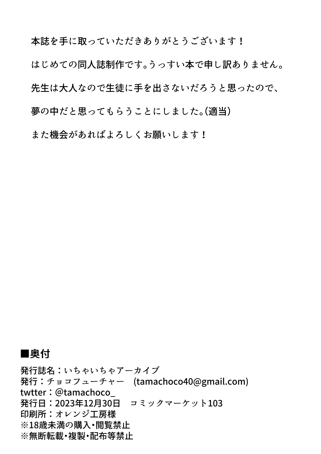 Ichaicha Archive page 10 full