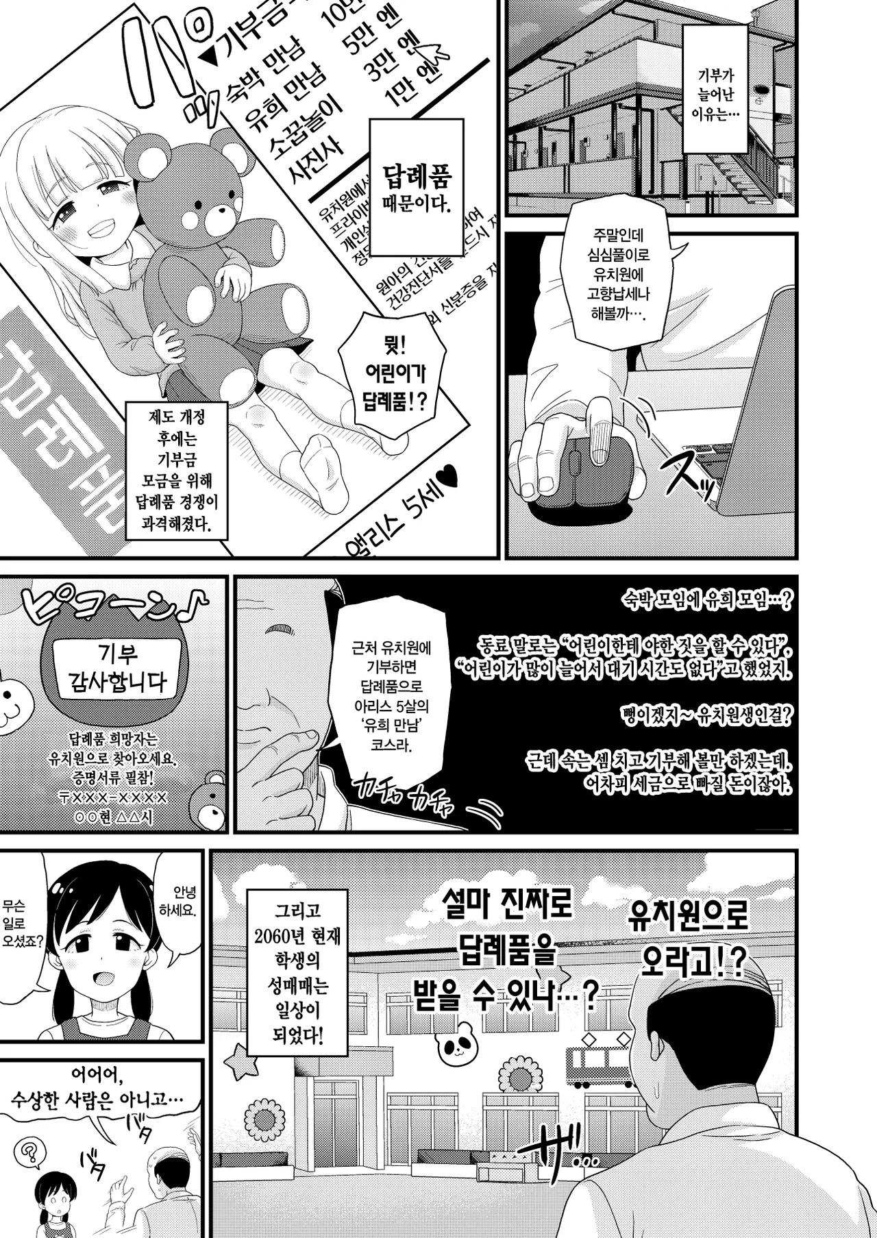 Furusato Nouzei Shitara Henreihin no Enji to Eroi koto Dekita Hanashi | 고향납세를 했더니 답례품으로 유치원생과 섹스하게 된 이야기 page 3 full