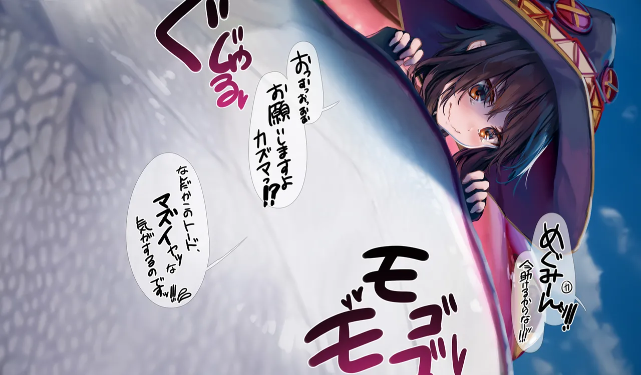Megumin 1~5 page 9 full