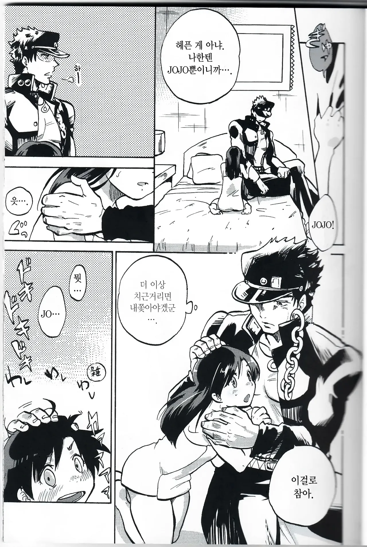 Kama tte Shoujo - I Want Your Full Attention! | 관심바라기 소녀 page 8 full