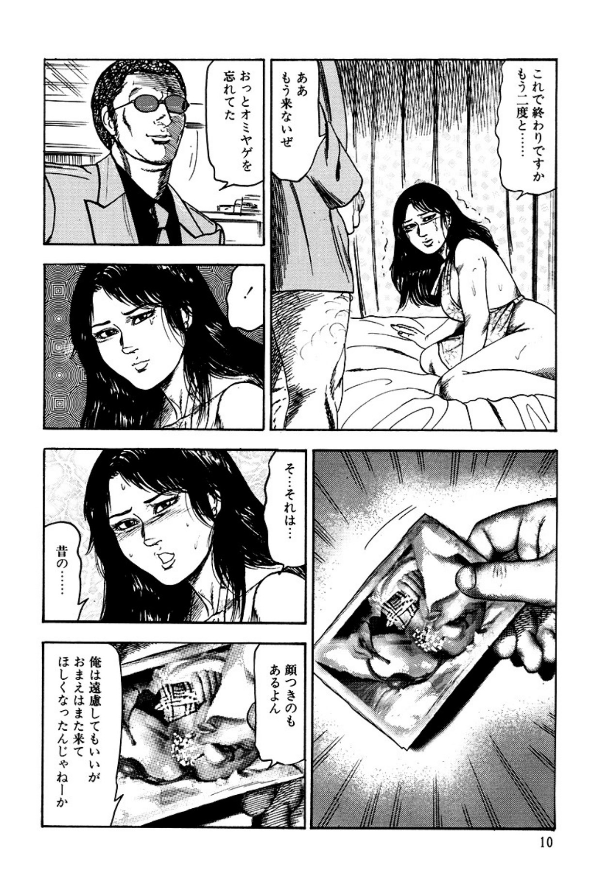 Shoujozuma Kachiku Nikki page 12 full