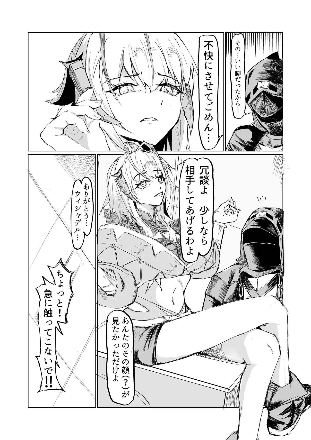 ドクターとウィシャデル page 3 full