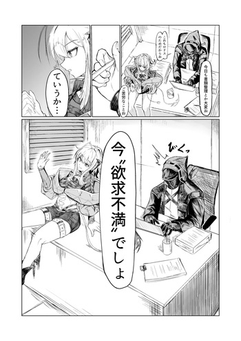 [ごびぃ] ドクターとウィシャデル (アークナイツ) cover