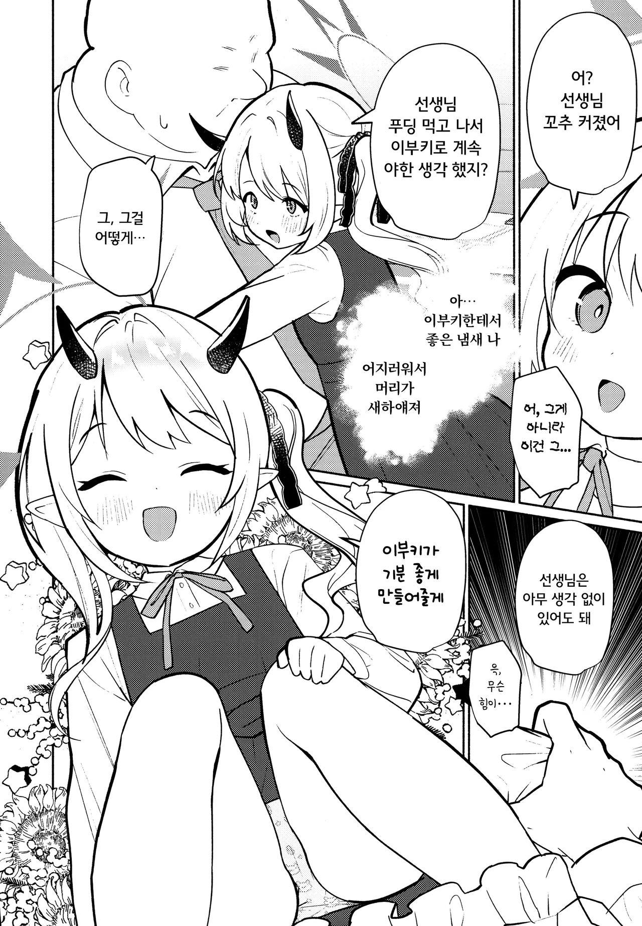 Akuma na Ibuki no Seieki Tank page 7 full