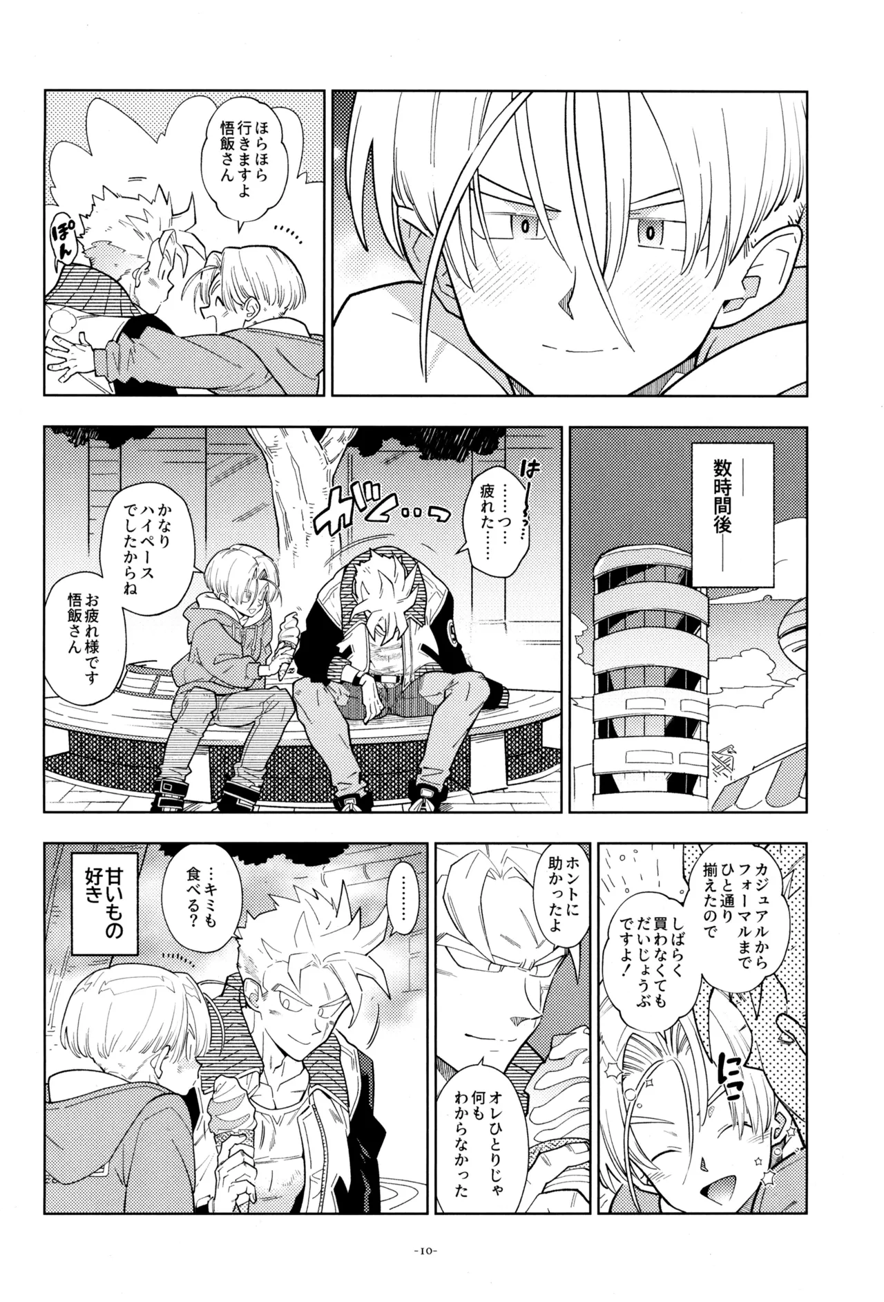 With Super Gohan! page 12 full