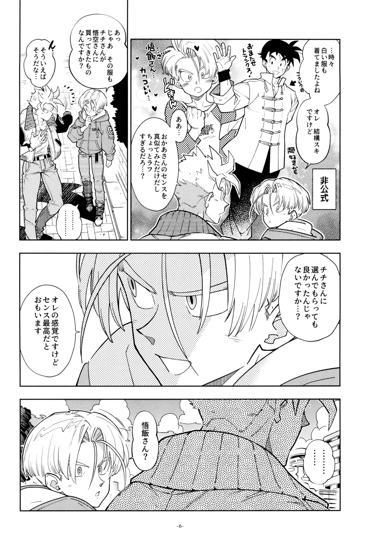 With Super Gohan! page 8 full