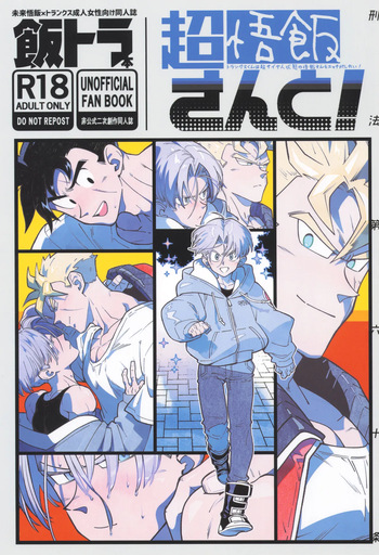 [Article 60 of Criminal Code (Shuhan)] With Super Gohan! (Dragon Ball Z) cover