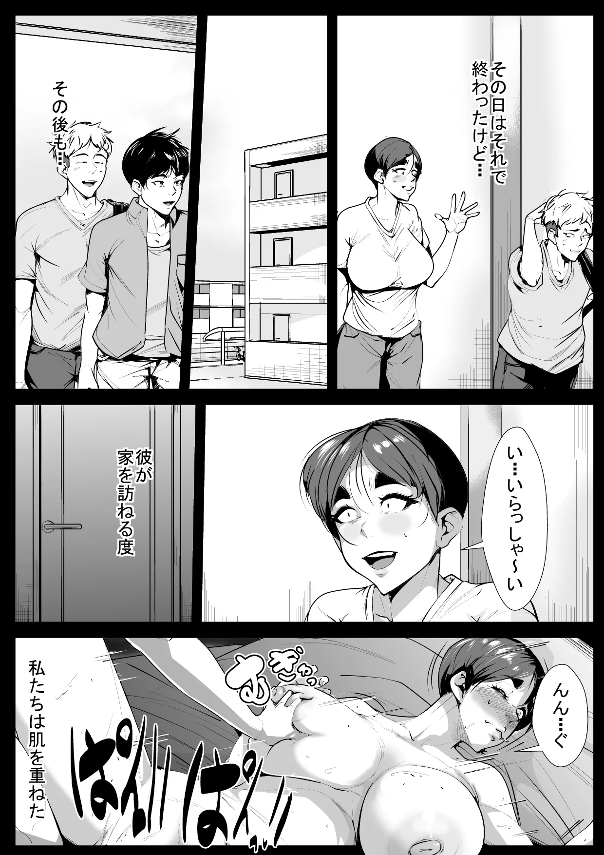 Musuko no Tomodachi ni Ikasaremakuru Haha page 12 full