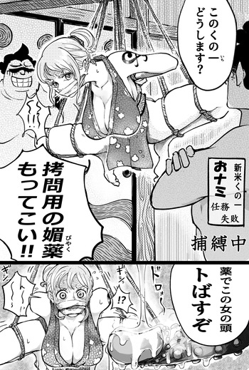 [Yubi] Shin kome kunoichi `o Nami' tsukamatte shimau… cover