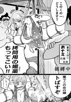 Shin kome kunoichi `o Nami' tsukamatte shimau…