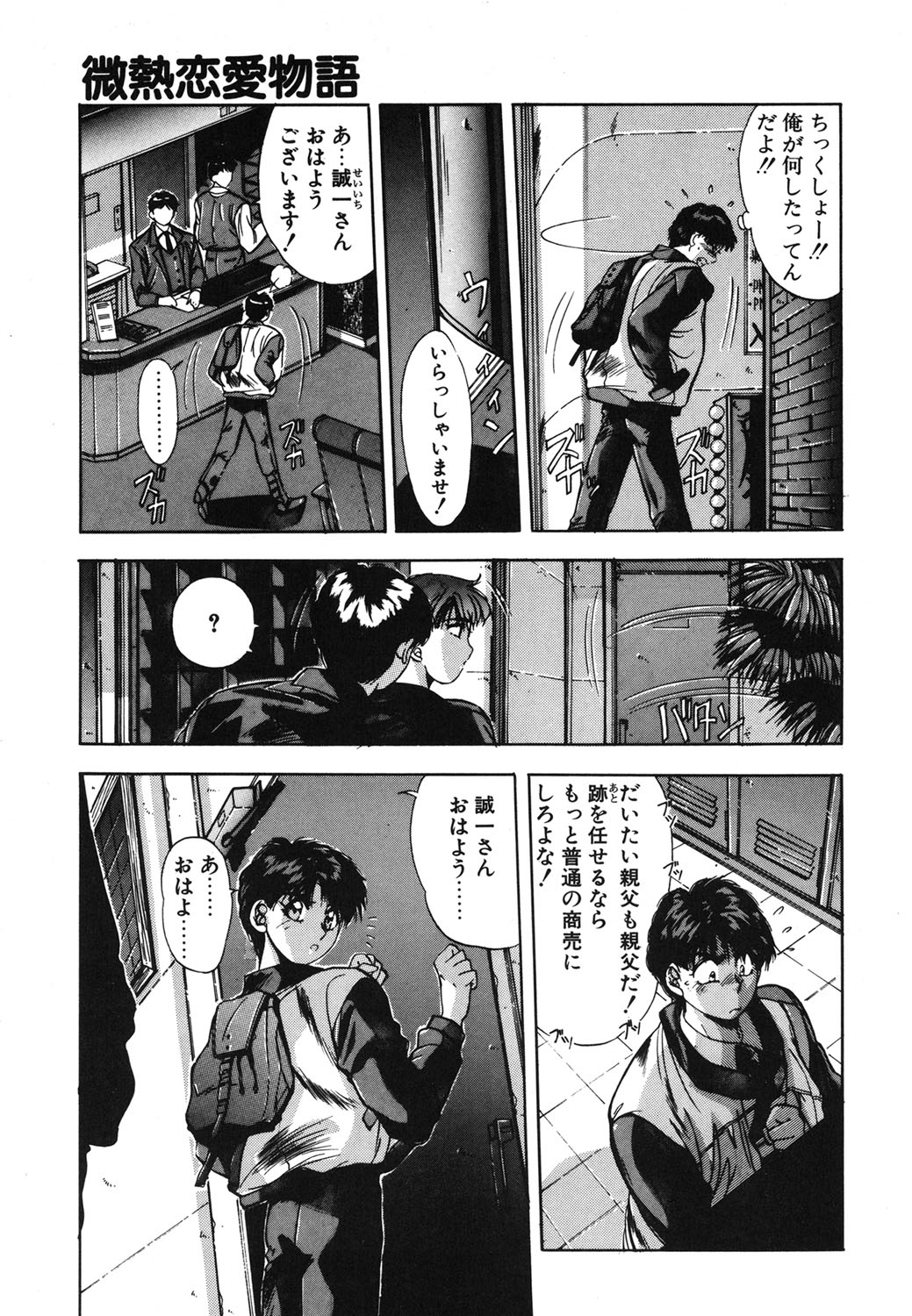Binetsu Renai Monogatari 1 page 6 full
