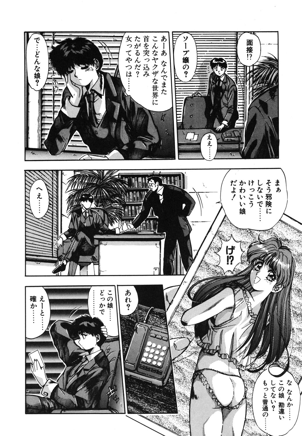Binetsu Renai Monogatari 1 page 9 full